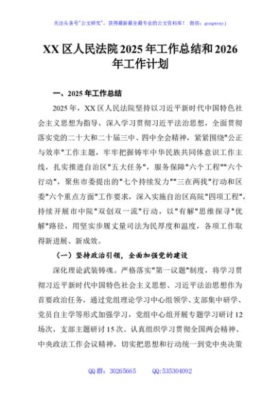 XX区人民法院2025年工作总结和2026年工作计划