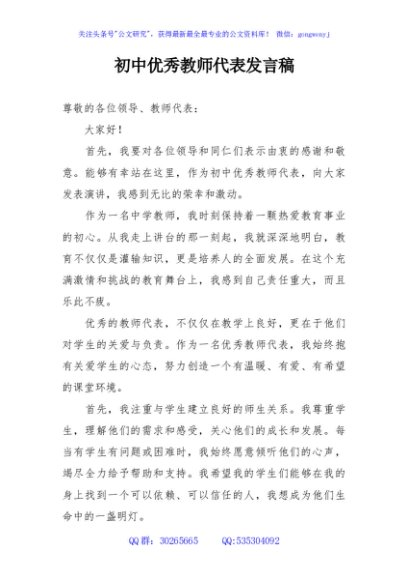 初中优秀教师代表发言稿