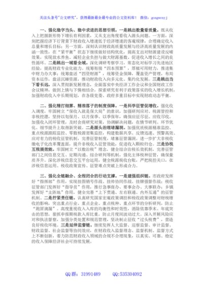 新形势下做好财政收入组织工作的思考