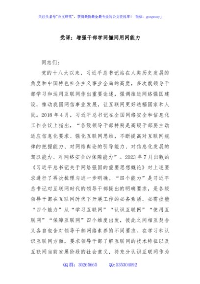 党课：增强干部学网懂网用网能力