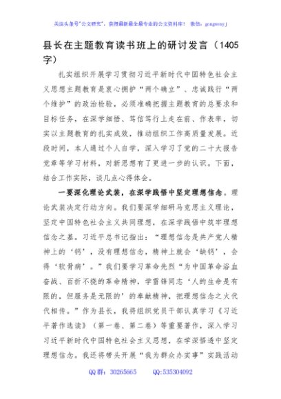 县长在主题教育读书班上的研讨发言