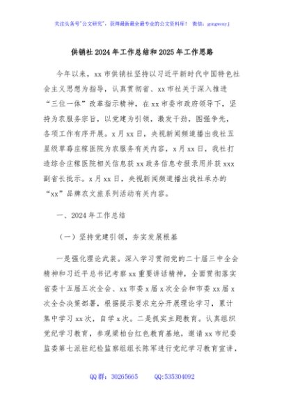供销社2024年工作总结和2025年工作思路