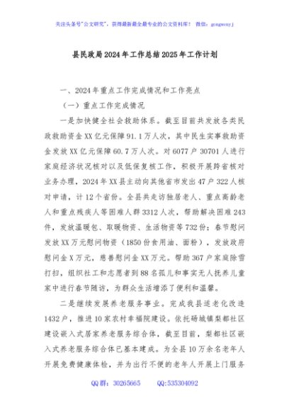 县民政局2024年工作总结2025年工作计划