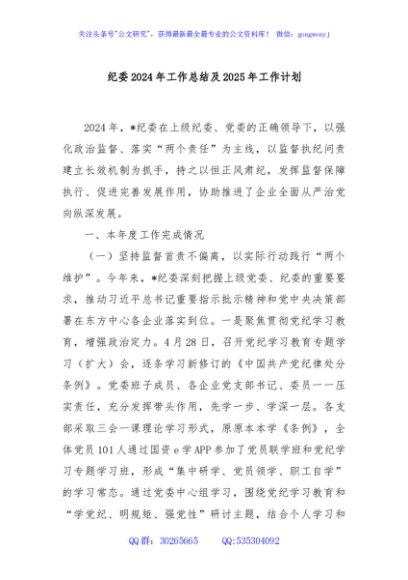 纪委2024年工作总结及2025年工作计划
