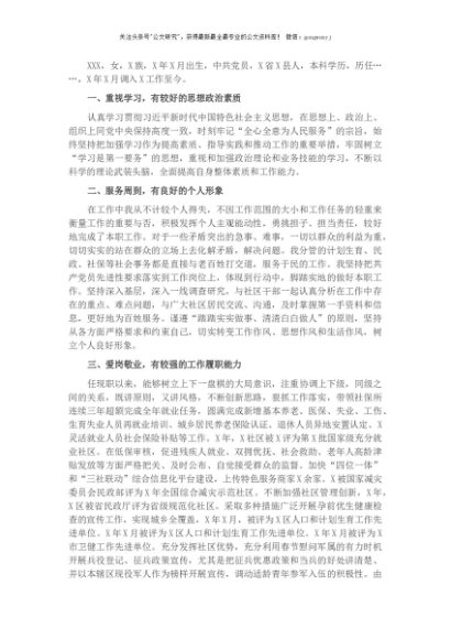 党委班子成员现实表现材料
