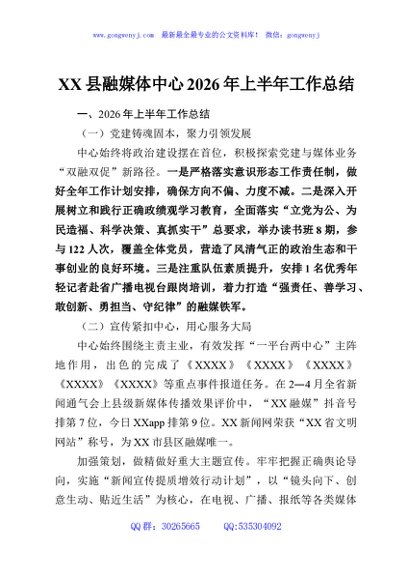 XX县融媒体中心2026年上半年工作总结