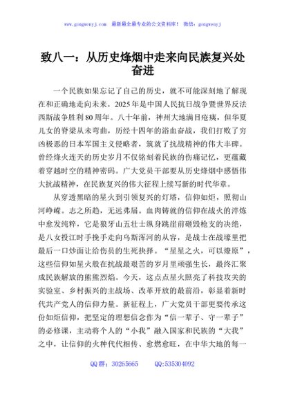 致八一：从历史烽烟中走来向民族复兴处奋进