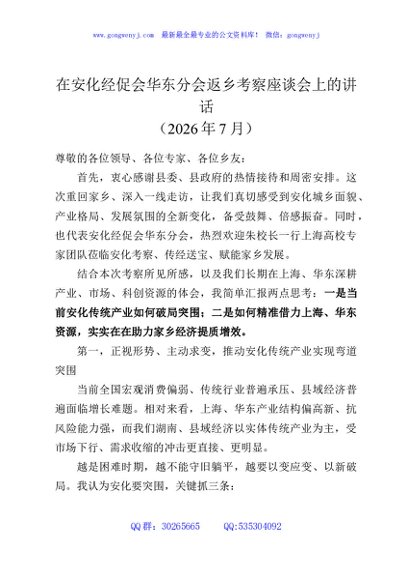 在安化经促会华东分会返乡考察座谈会上的讲话