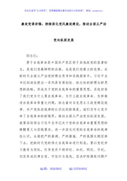 廉政党课讲稿：持续深化党风廉政建设，推动全面从严治党向纵深发展