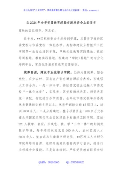 在2024年全市党员教育经验交流座谈会上的发言