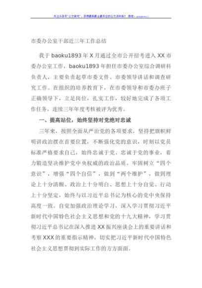 市委办公室干部近三年工作总结