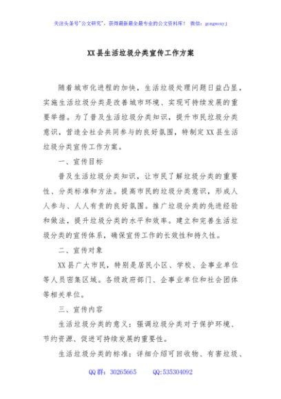 XX县生活垃圾分类宣传工作方案