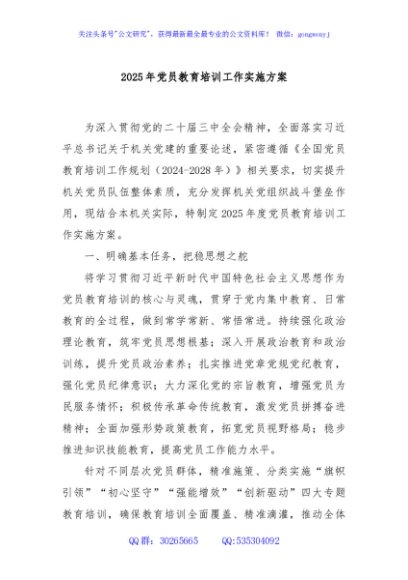 2025年党员教育培训工作实施方案