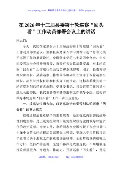在2026年十三届县委第十轮巡察“回头看”工作动员部署会议上的讲话