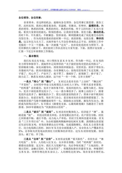 某局挂钩帮扶驻村工作队述职报告