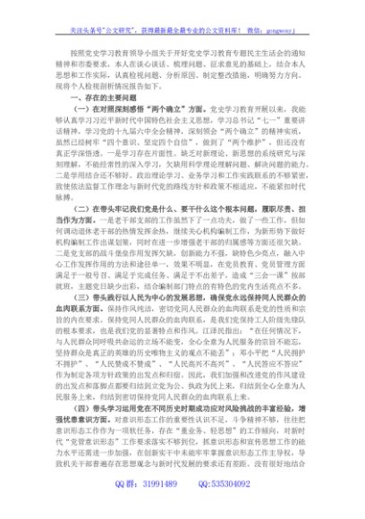 老干部管理局局长党史学习教育五个带头专题民主生活会对照检查材料