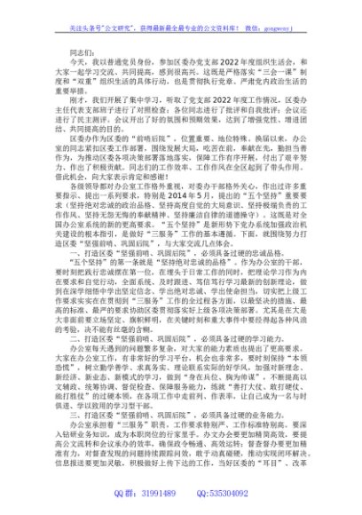 在区委办党支部组织生活会上的讲话