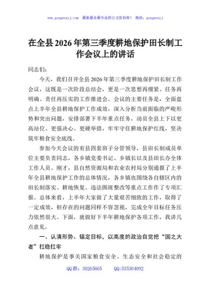 在全县2026年第三季度耕地保护田长制工作会议上的讲话