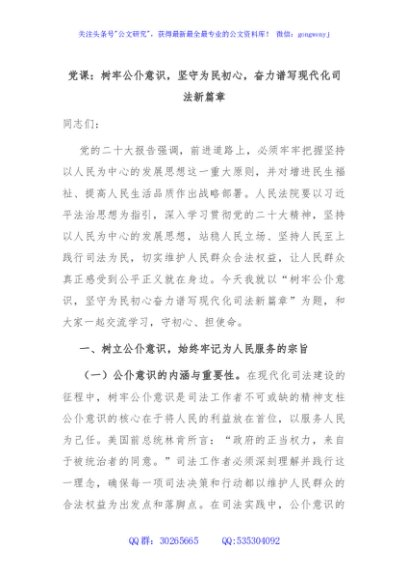 党课：树牢公仆意识，坚守为民初心，奋力谱写现代化司法新篇章