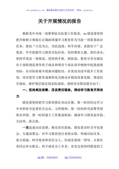 关于开展情况的报告