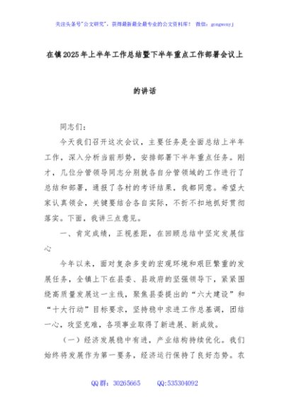 在镇2025年上半年工作总结暨下半年重点工作部署会议上的讲话
