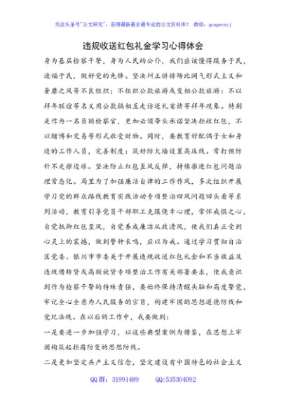 违规收送红包礼金学习心得体会
