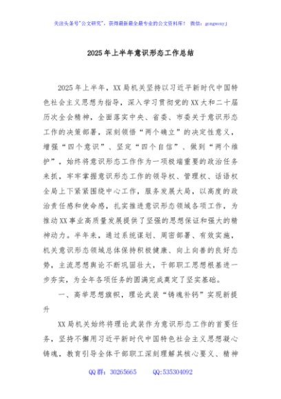 2025年上半年意识形态工作总结