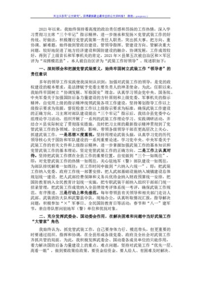 县委书记党管武装工作述职报告
