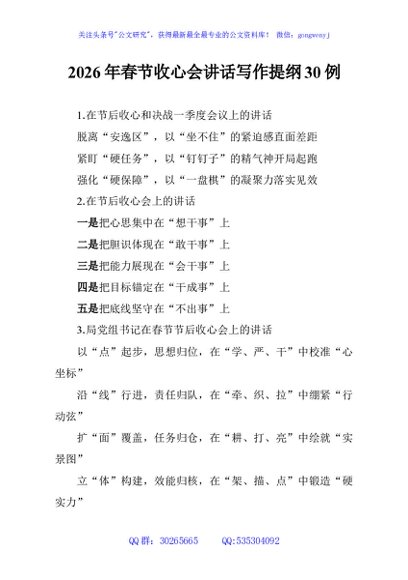 2026年春节收心会讲话写作提纲30例