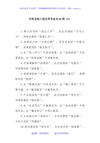 (40例)年终总结三段式写作金句