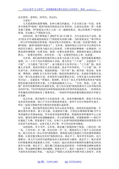 在离任高校校长时的讲话