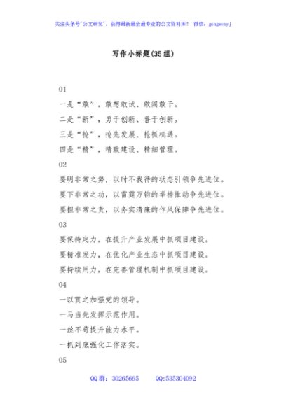 (35组)写作小标题
