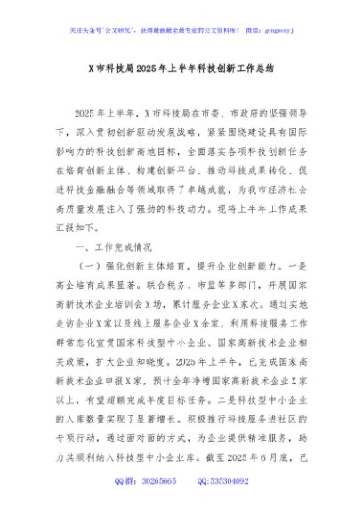 X市科技局2025年上半年科技创新工作总结