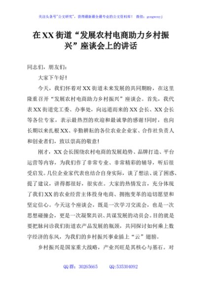 在XX街道“发展农村电商助力乡村振兴”座谈会上的讲话
