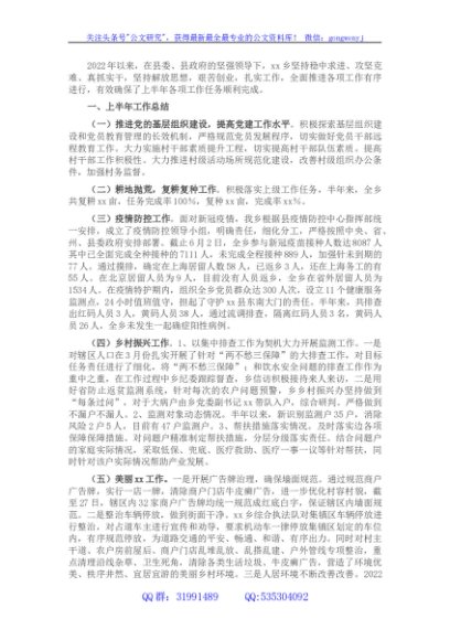 乡2022年上半年工作总结及下半年工作计划
