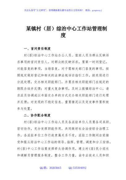 某镇村（居）综治中心工作站管理制度