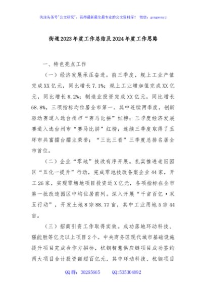 街道2023年度工作总结及2024年度工作思路