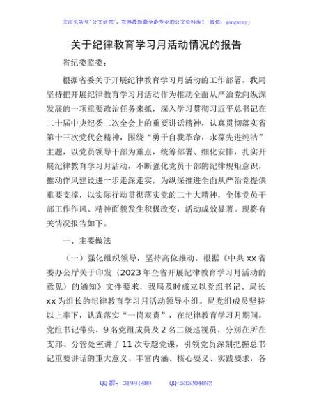 纪律教育学习月活动情况报告