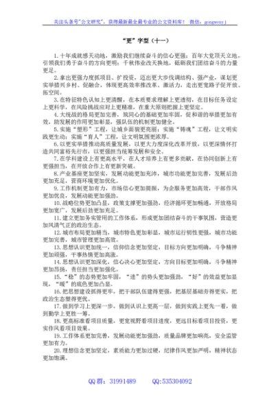 “更”字型排比句40例（2023年2月12日）