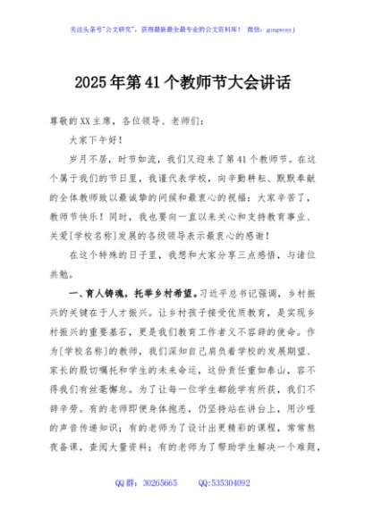 2025年第41个教师节大会讲话