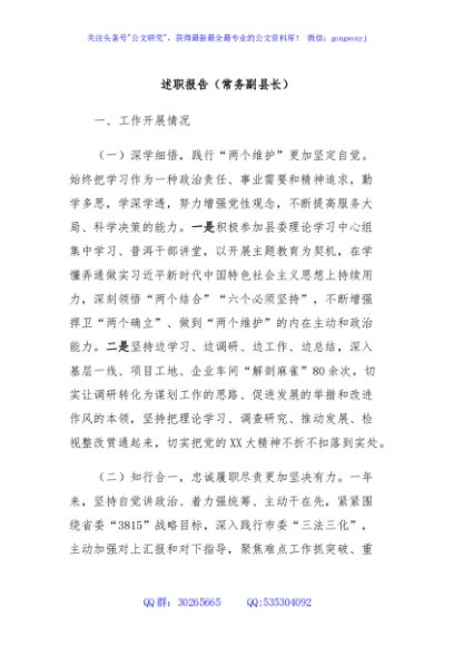 述职报告（常务副县长）