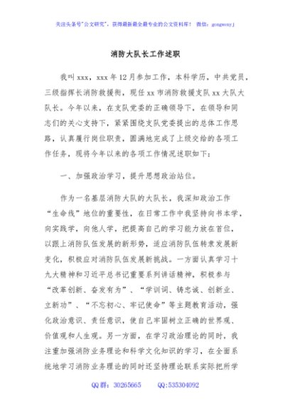 消防大队长工作述职