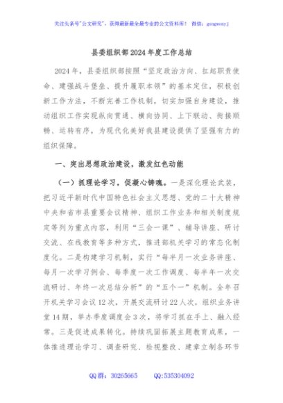 县委组织部2024年度工作总结