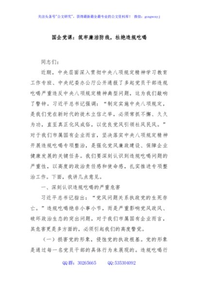 国企党课：筑牢廉洁防线，杜绝违规吃喝