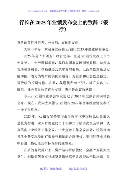 行长在2025年业绩发布会上的致辞（银行）