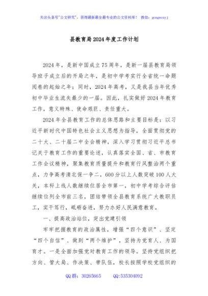 县教育局2024年度工作计划
