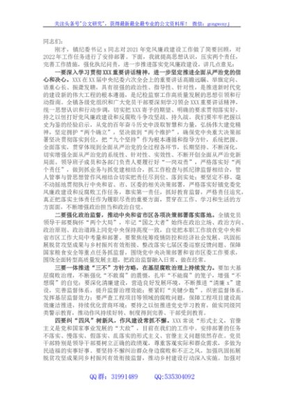 乡镇党委书记在2022年党风廉政建设工作会议上的讲话