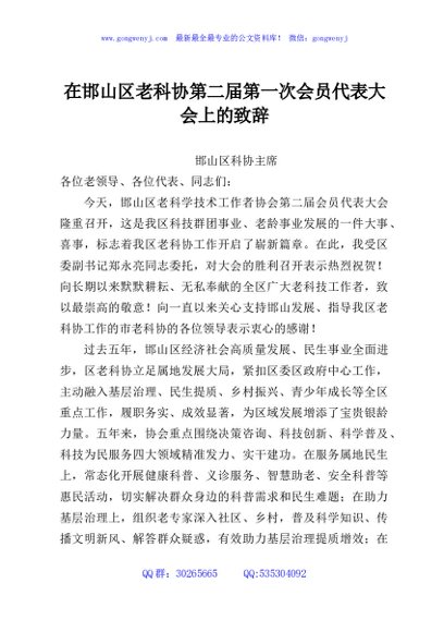 在邯山区老科协第二届第一次会员代表大会上的致辞