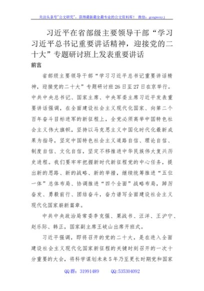 “学习重要讲话精神，迎接党的二十大”专题研讨班讲话解读