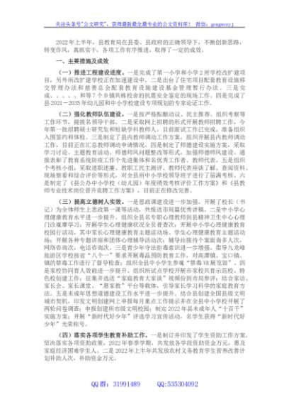 县教育局2022年上半年工作总结及下半年工作计划